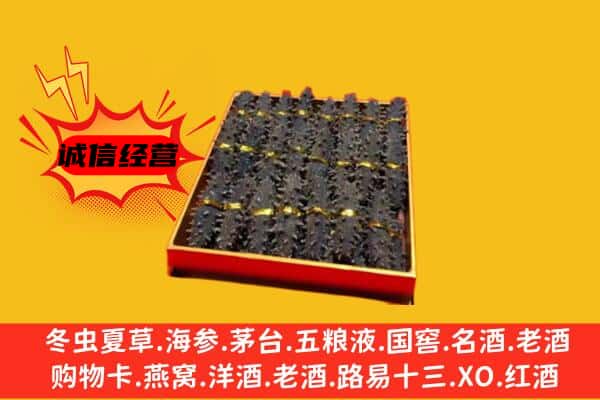 祥云县回收海参