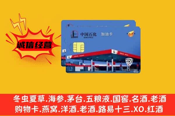 祥云县回收加油卡