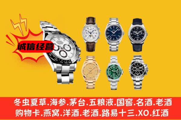 祥云县回收名表